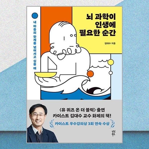 뇌 과학이 인생에 필요한 순간 / 다산북스(2380512)