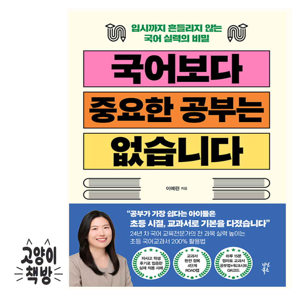 국어보다 중요한 공부는 없습니다다산북스(2313095)