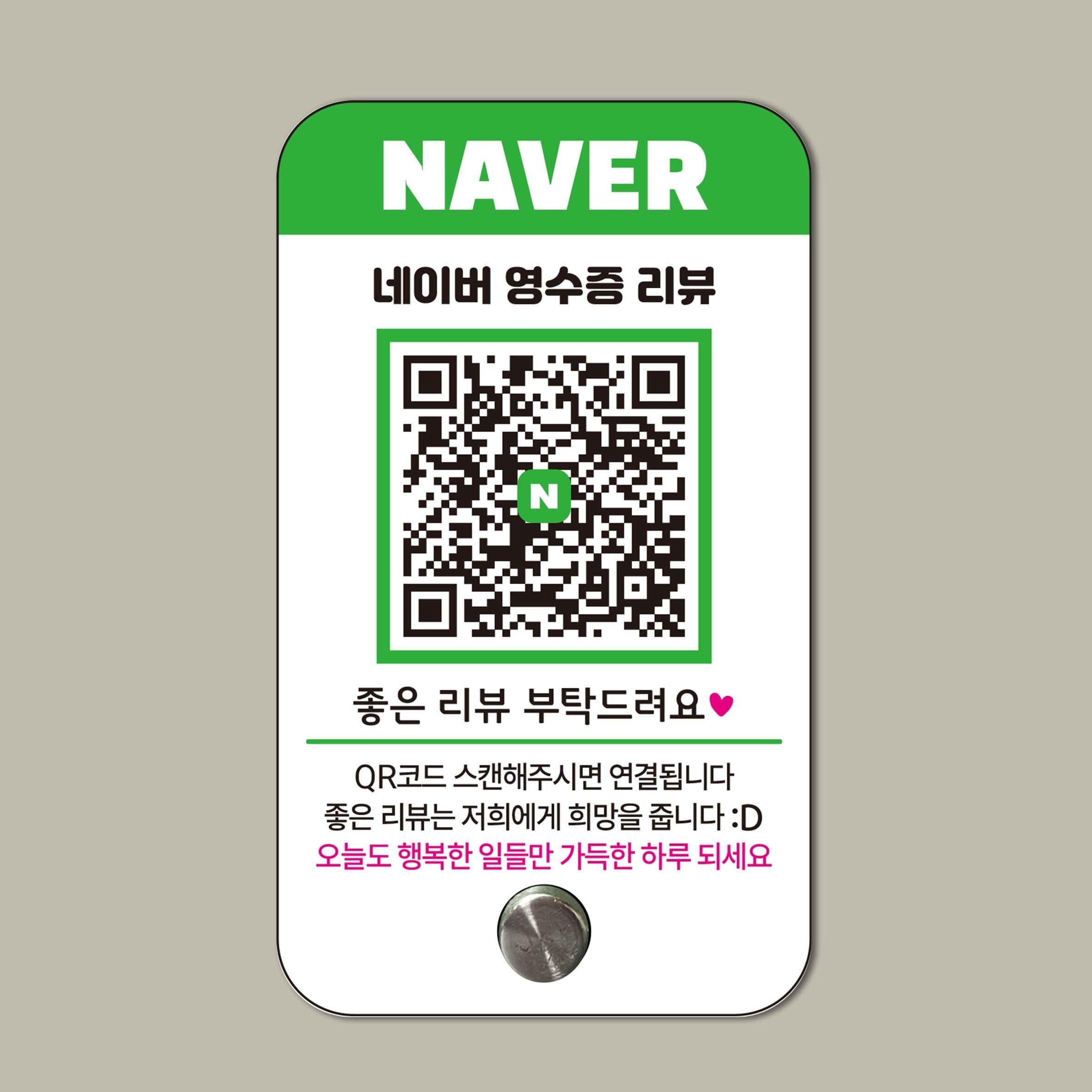 네이버 영수증 배너 후기 QR 이벤트 아크릴