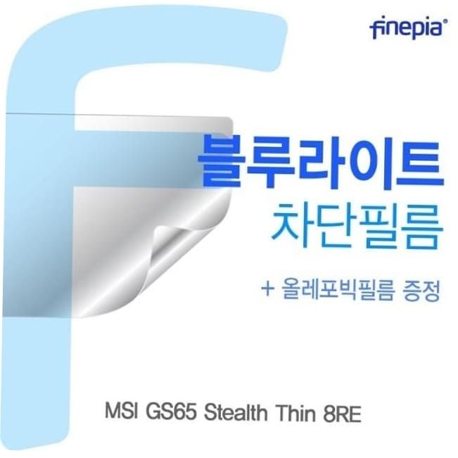 카라스인터내셔널 블루라이트 MSI Stealth Thin Bluelight Cut필름 GS65 8RE용