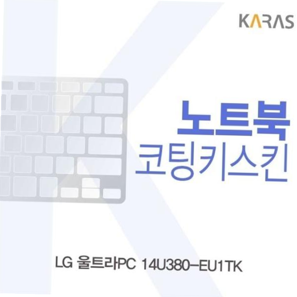 키덮개 LG 울트라PC 코팅키스킨 14U380-EU1TK용