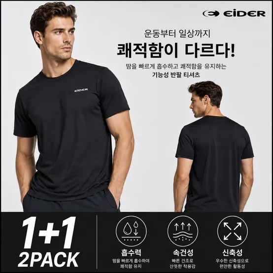 [최초가:65,000원]남성 2PACK 기능성 아이스 반팔 라운드 티셔츠 DMM26292-INT