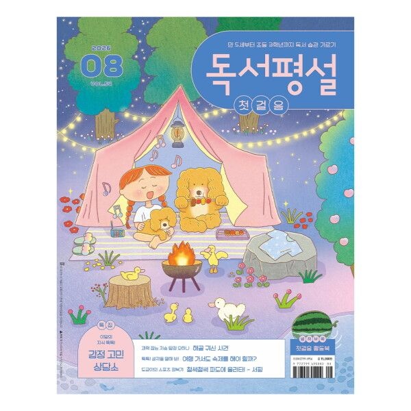 [지학사] 독서평설 첫걸음 1년 정기구독