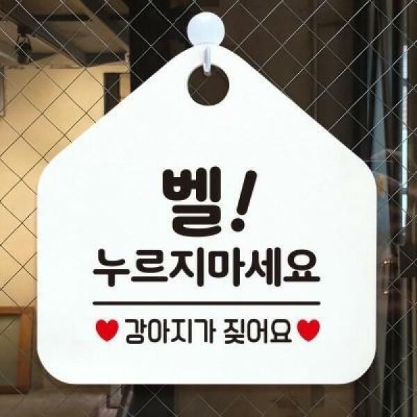 (현대Hmall) 아트박스/제제데코 오픈 매장 사무실 안내판 제작 394벨누르지마강아지