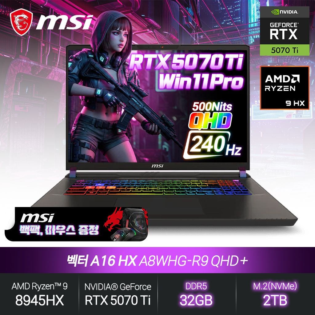 MSI 벡터 A16 HX A8WHG-R9 QHD+ (라이젠9 8945HX/RTX5070Ti/32GB/2TB/WP) 게이밍 노트북 JH