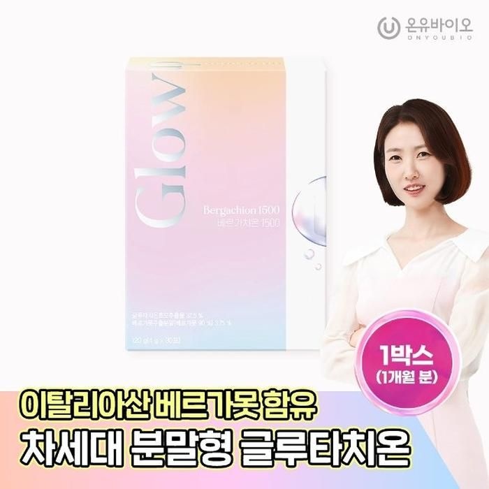 [온유바이오] 이탈리아산 베르가못 함유 글로우업 분말형 글루타치온 베르가치온 1500 1박스(1개월분)