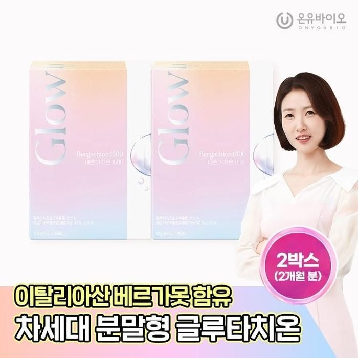 [온유바이오] 이탈리아산 베르가못 함유 글로우업 분말형 글루타치온 베르가치온 1500 2박스(2개월분)