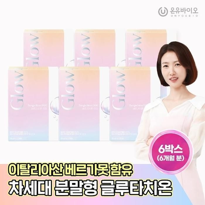 [온유바이오]이탈리아산 베르가못 함유 글로우업 분말형 글루타치온 베르가치온 1500 6박스(6개월분)