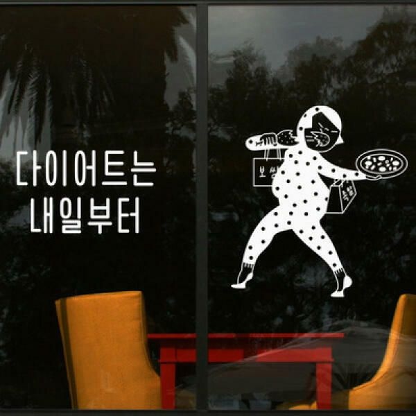 (현대Hmall) 아트박스/꾸밈 cb347-는내일부터_그래픽스티커