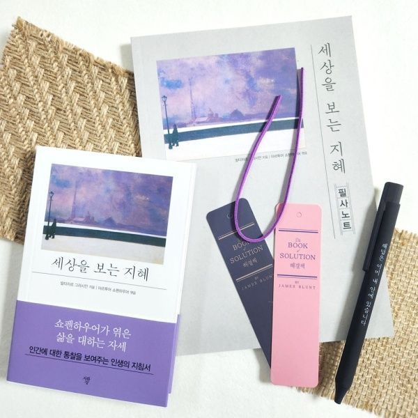 자화상 세상을 보는 지혜 필사 노트 볼펜문구세트(미니북)