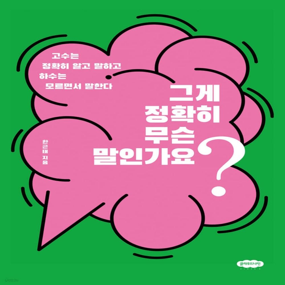 그게 정확히 무슨 말인가요 클라우드나인 (639155)