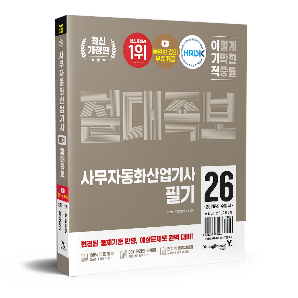 2026 이기적 사무자동화산업기사 필기 절대족보 신면철,영진정보연구소 (678863)