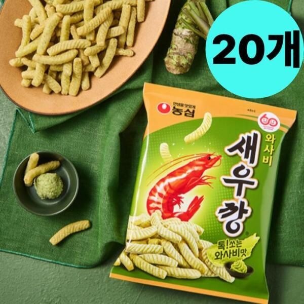 [셀러허브 식품] 농심 와사비 새우깡 스낵 과자 캠핑 안주 간식 20개