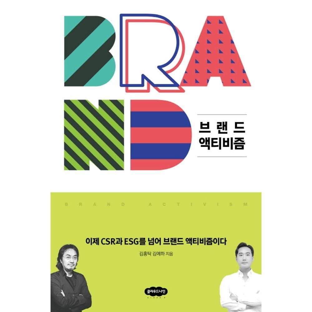 브랜드 액티비즘
