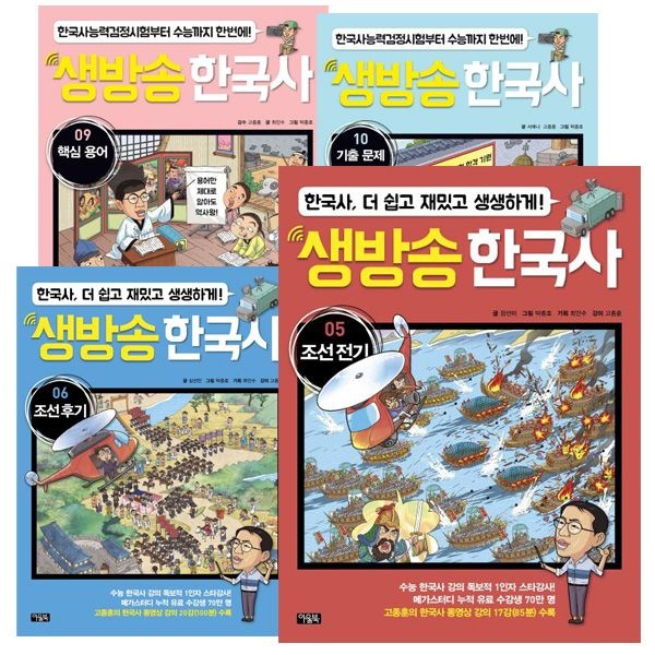 아이북스 [보리보리]생방송 한국사 1 - 10 세트