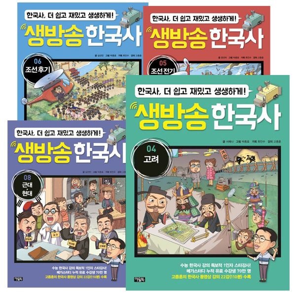아이북스 [보리보리]생방송 한국사 1 - 8 세트