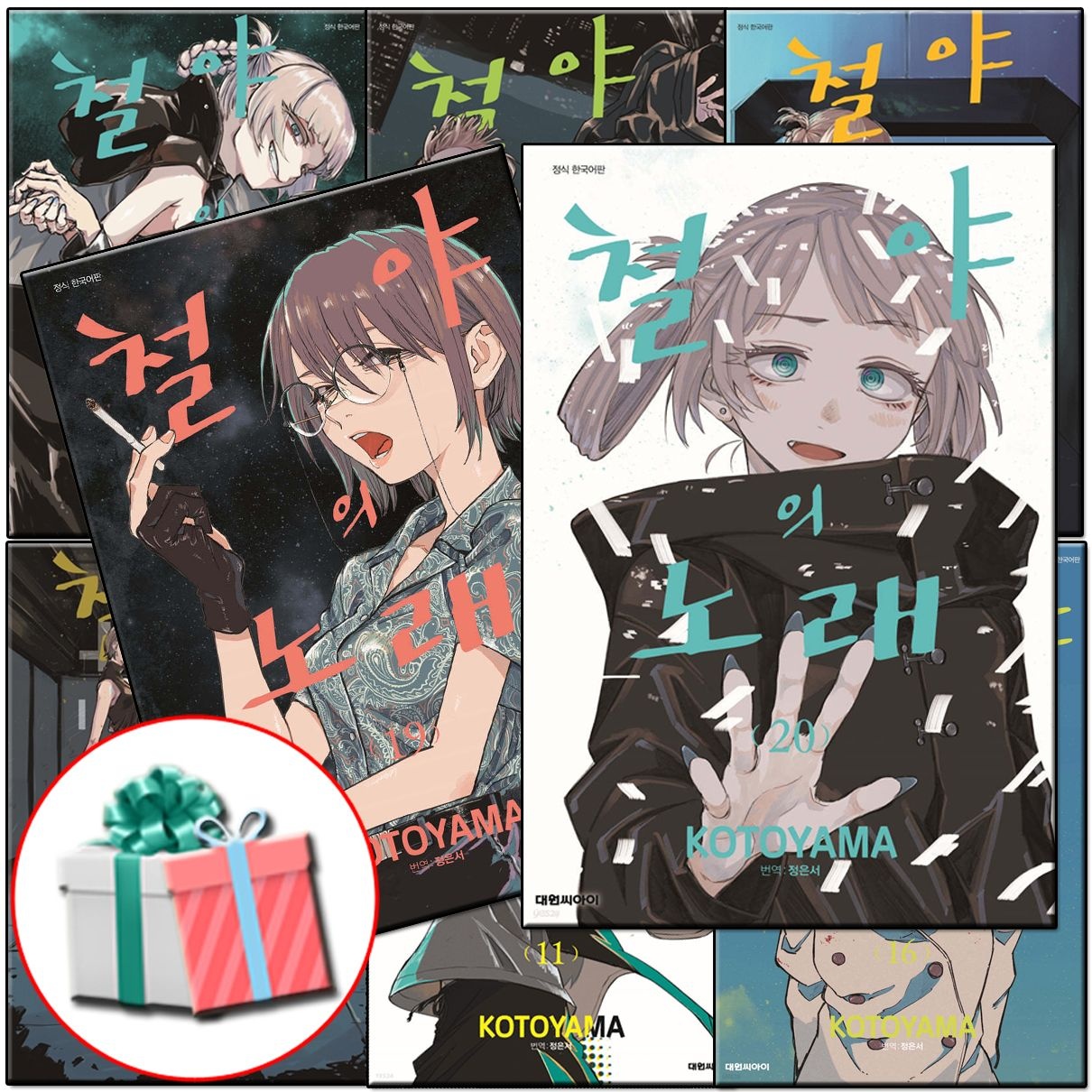 대원 철야의 노래 전권 대원 (467957)