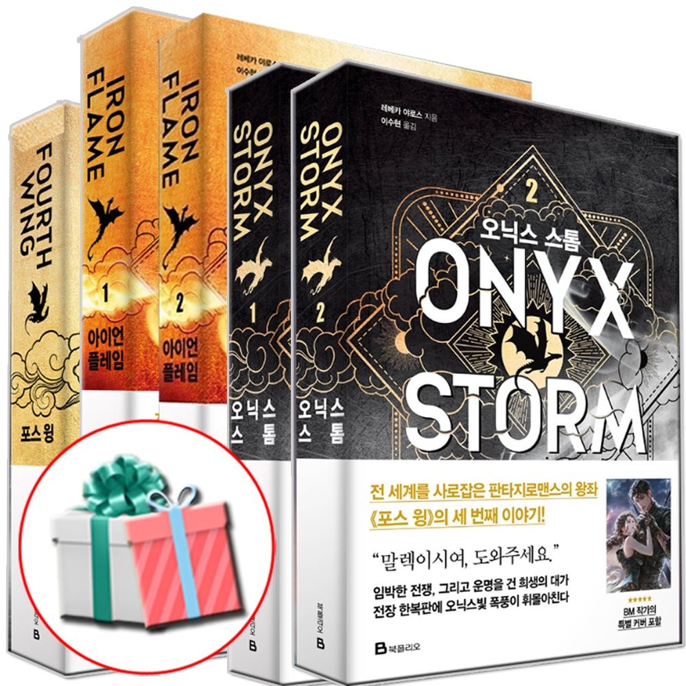 북폴리오 포스 윙+아이언 플레임+오닉스 스톰 책 전권 북폴리오 (465947)