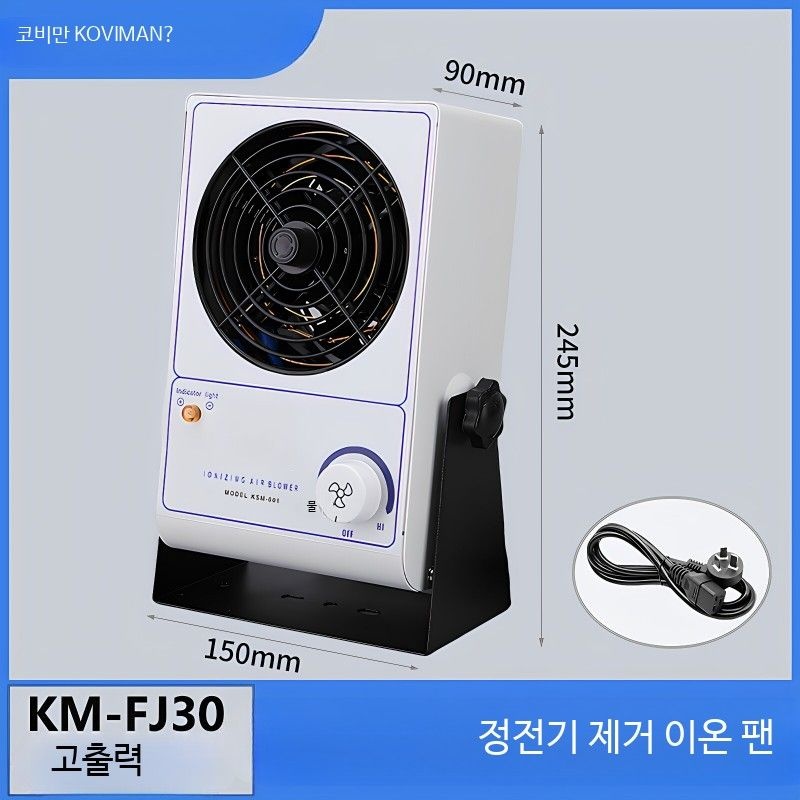 [해외] 산업용 정전기 제거 이온블로워 탁상형 이오나이저 송풍기 팬