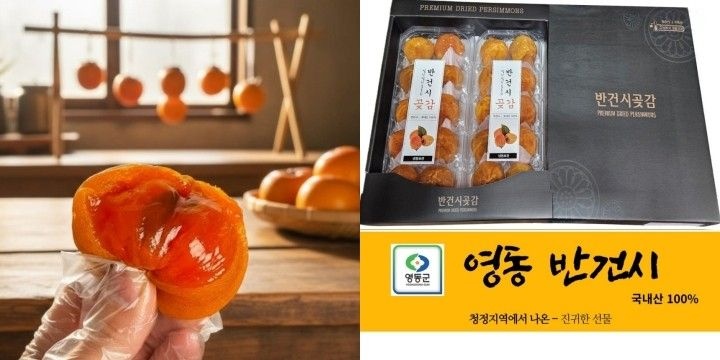 충북 영동곶감 고당도 반건시 2팩포장 명절선물 추석 선물세트 400g 2개 [원산지 국산(충청북도 영동군)]