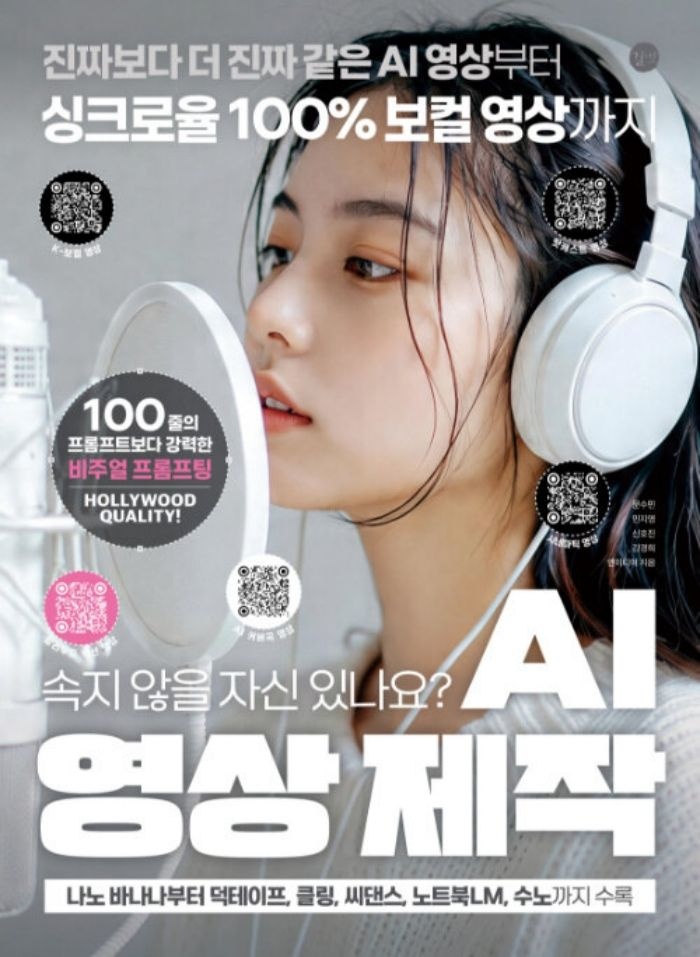 길벗 AI 영상 제작 (개정판) (5350287)