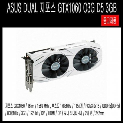 에이수스 DUAL 지포스 GTX1060 O3G D5 3GB 그래픽카드