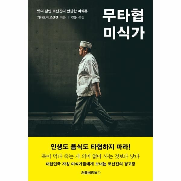 이노플리아 무타협 미식가