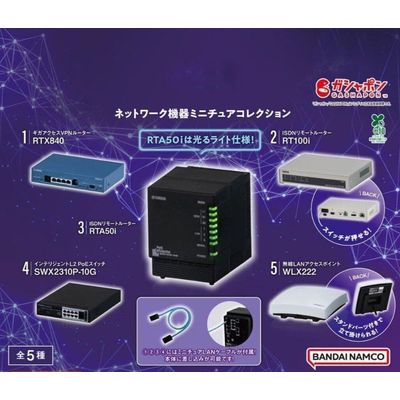 5種セット）ヤマハヤマハネットワーク機器ルーターミニチュアガチャガシャポンカプセルトイ