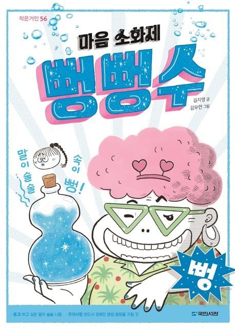 UnKnown 마음 소화제 뻥뻥수 (5560599)