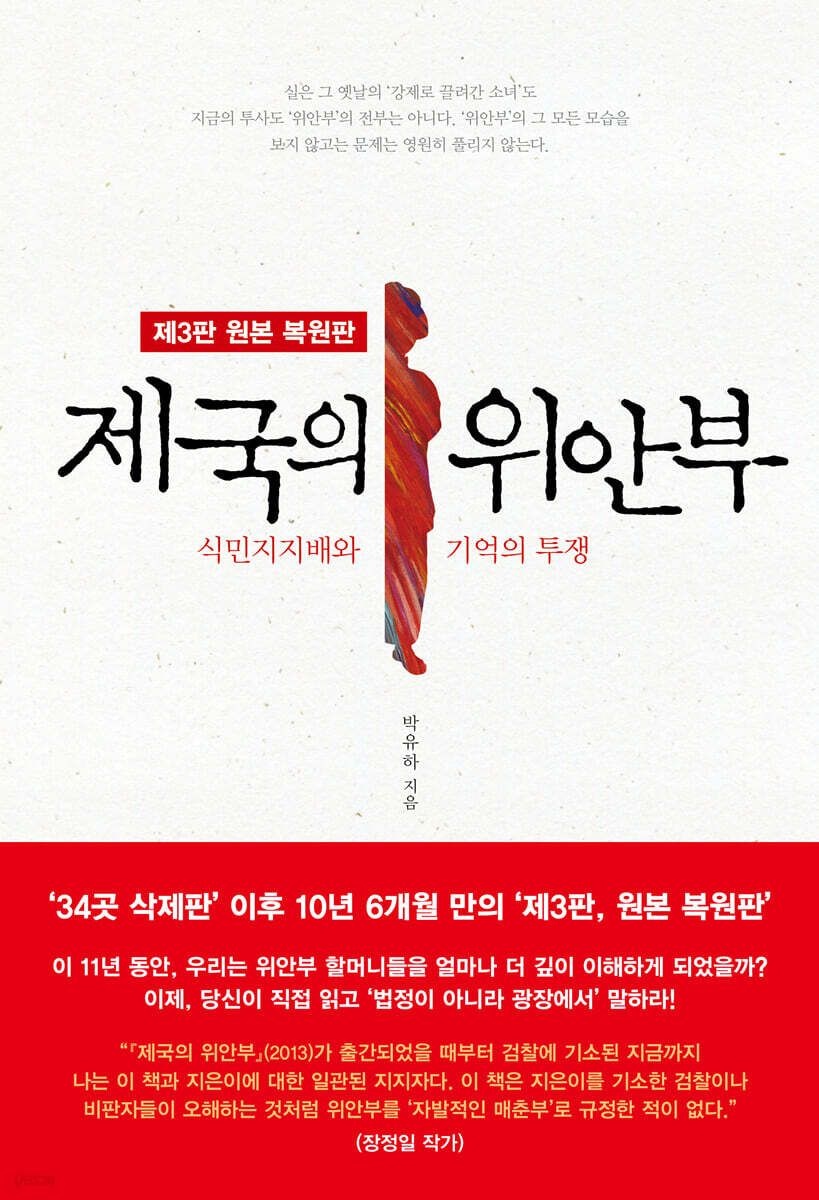 뿌리와이파리 제국의 위안부 뿌리와이파리 (5570603)