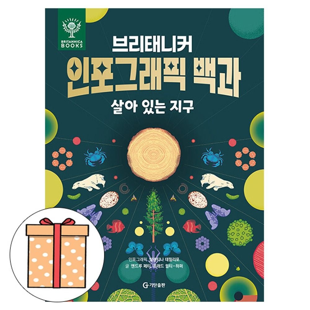 앤드루 페티 기탄교육 브리태니커 인포그래픽백과 -살아있는 지구 앤드루 페티 (5580896)