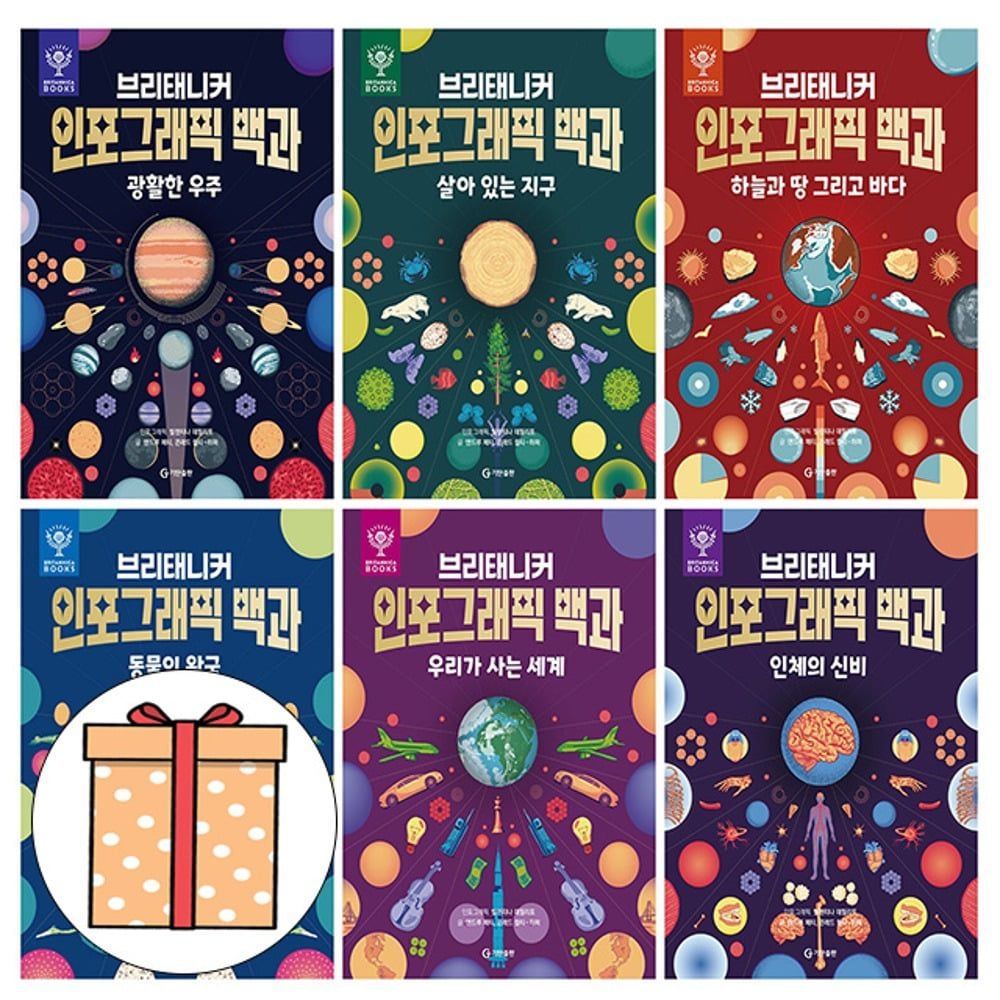 앤드루 페티 기탄교육 브리태니커 인포그래픽백과 세트 어린이도서 앤드루 페티 (5580877)