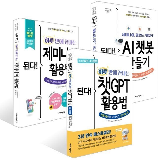 된다 AI 챗봇 만들기 & AI 활용 입문서(3권) / 권서림,프롬프트 크리에이터,이재윤,정해준