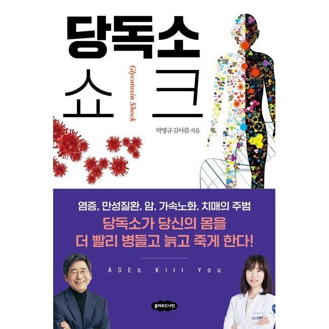 당독소 쇼크 / 박명규,김아름