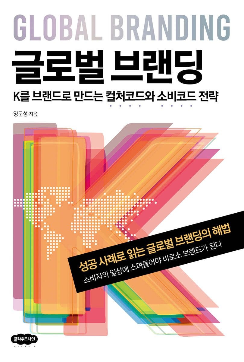 글로벌 브랜딩 양문성 클라우드나인 (5580569)