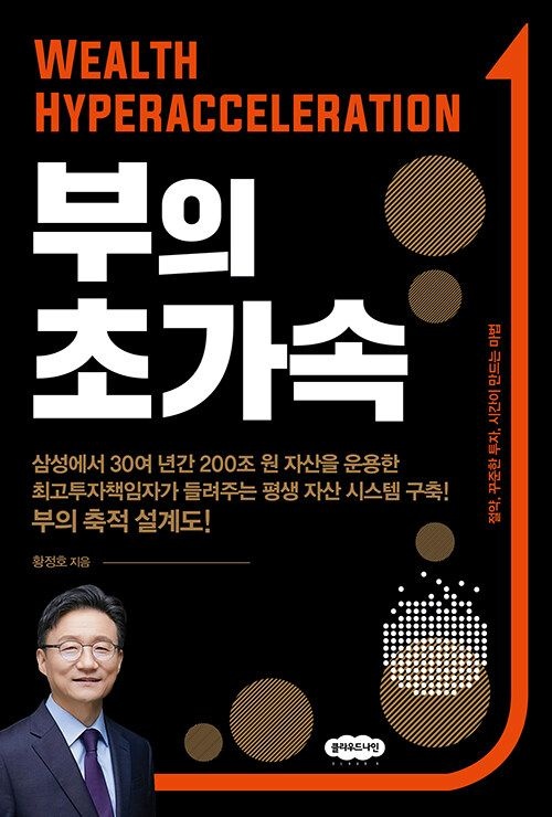 부의 초가속 클라우드나인 (5558862)