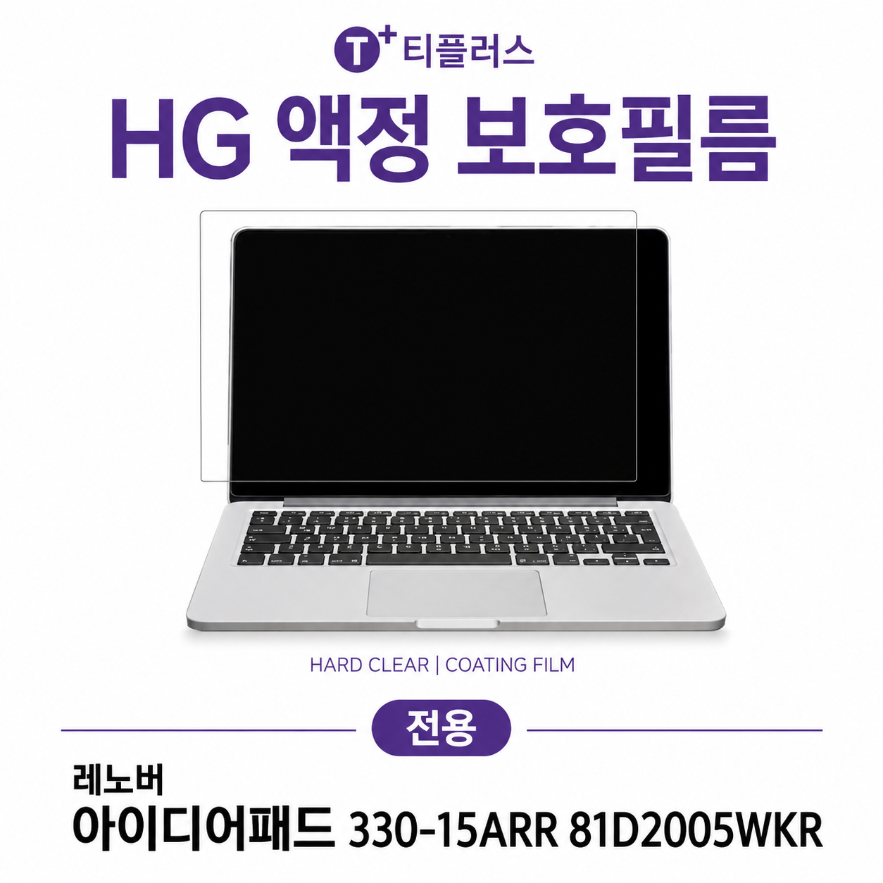 레노버 아이디어패드 330-15arr 81d2005wkr 노트북 액정보호필름 고광택 화면보호 스크래치방지