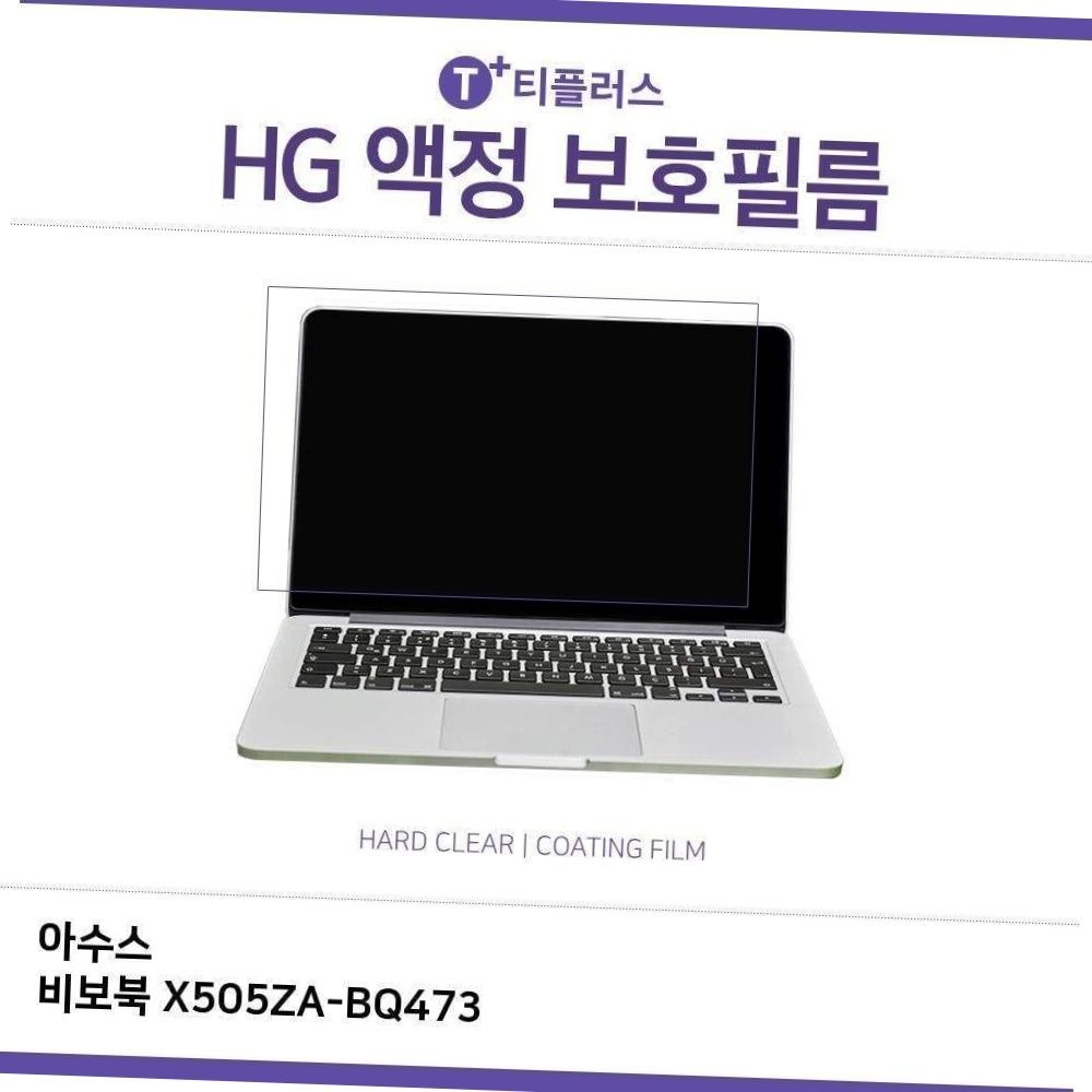 아수스 비보북 x505za-bq473 노트북 액정 보호필름 고광택 화면보호 스크래치방지 고광택필름