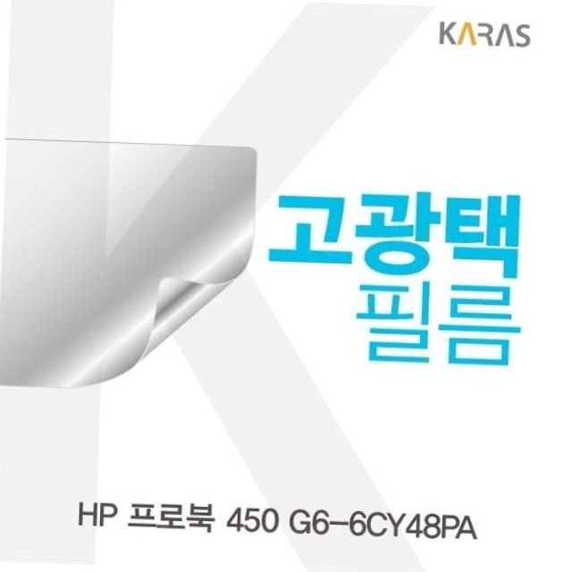 hp 프로북 450 g6-6cy48pa 고광택 액정 보호필름 노트북화면보호 스크래치방지 고광택필름