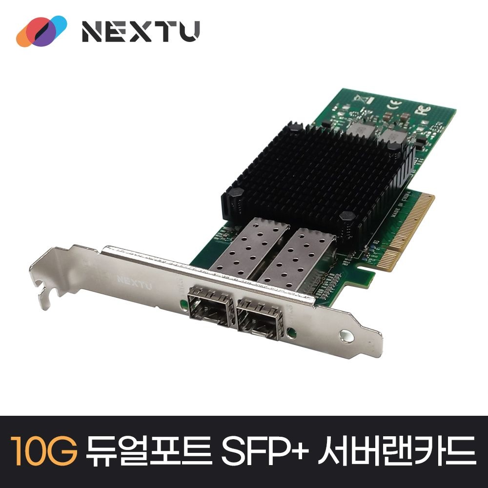 이지넷 넥스트유 NEXT-582SFP-10G-MX PCI-E 8배속 듀얼 SFP 10기가비트 서버랜카드