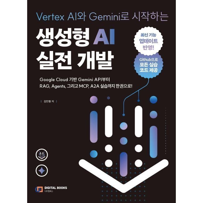 Vertex AI와 Gemini로 시작하는 생성형 AI 실전 개발 - Google Cloud 기반 Gemini API부터 RAG, Agents, 그리고 MCP, A2A 실습까... 디