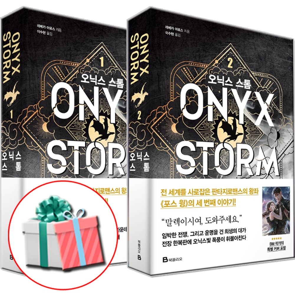 북폴리오 오닉스 스톰 책 전권