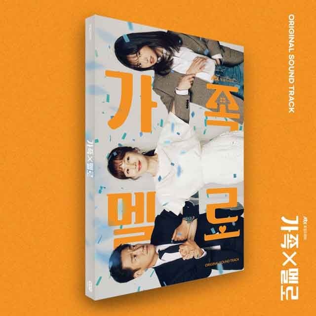 교보문고 (현대Hmall) O.S.T - 가족X멜로 [JTBC 토일드라마]