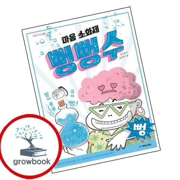 국민서관 마음 소화제 뻥뻥수 4학년 1학기 교과서 수록도서 국민서관 (780367)