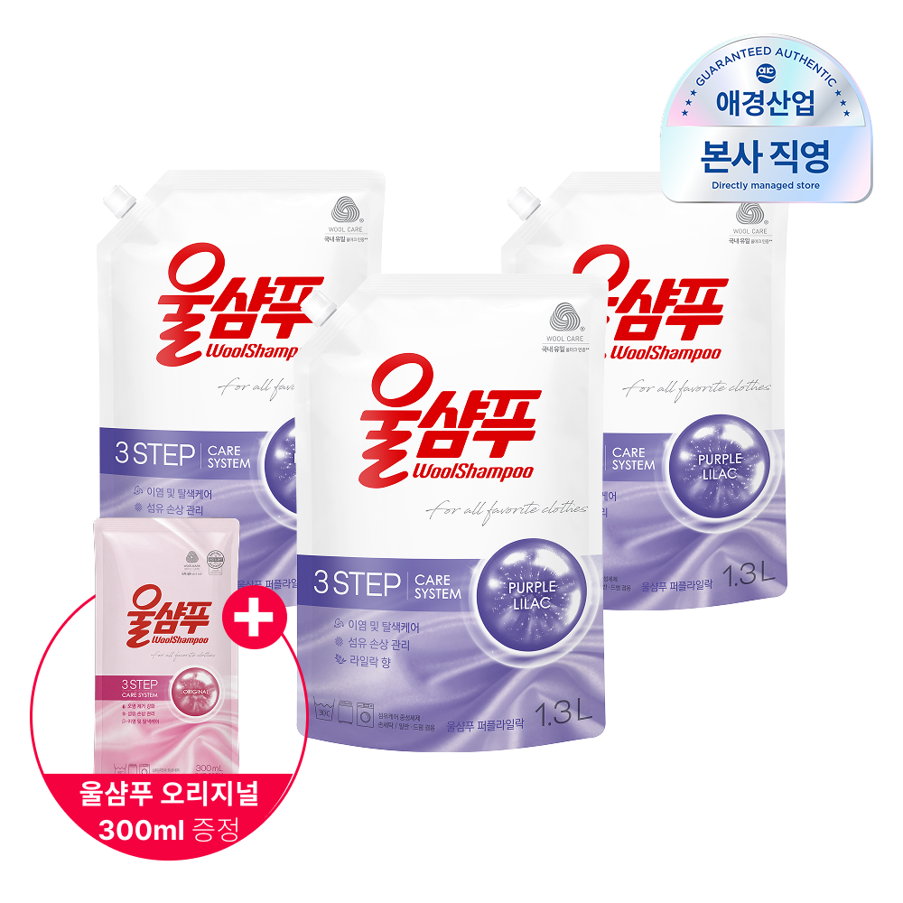 울샴푸 중성세제 퍼플라일락향 1.3L*3개 (+ 오리지날 300ml 추가증정)