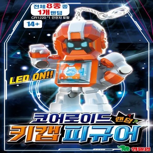 또봇 코어로이드 LED 키캡 피규어