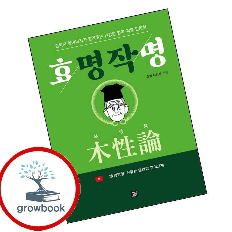 효명작명 목성론 밥북 (780255)