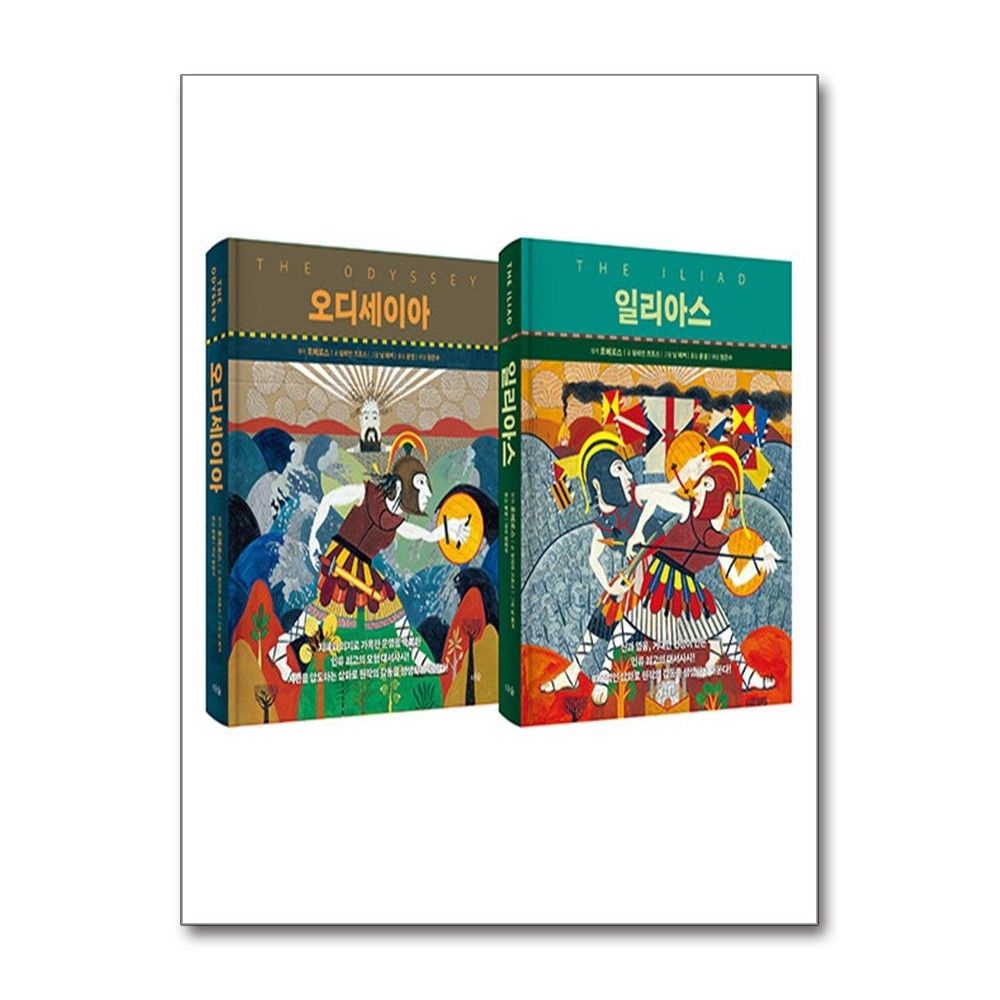 오디세이아 일리아스 세트 질리언 크로스 오디세이 원작 책 더숲(2436402)