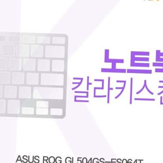 ASUS ROG GL504GS-ES064T용 칼라키스킨