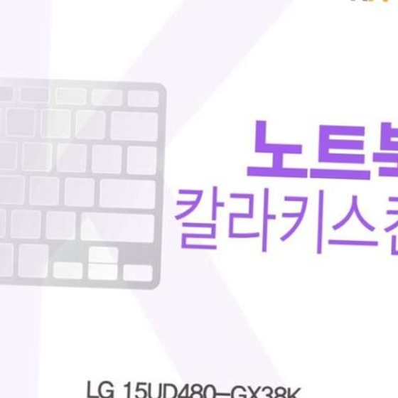 LG 15UD480-GX38K용 칼라키스킨
